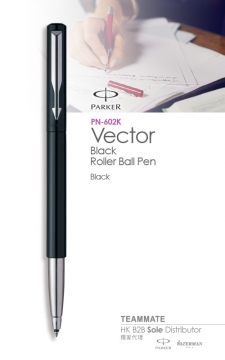 派克威雅黑色膠杆寶珠筆  Parker - Vector Black Roller Ball Pen 
