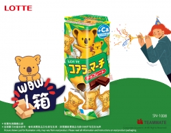 樂天 熊仔餅 - 朱古力味 ｜聖誕交換禮物｜公司Pantry茶水間小食｜醒腦提神小食 LOTTE Koala's March Chocolate Biscuits 