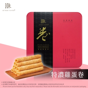 回味 傳統雞蛋卷- 特濃雞蛋  After Taste - Traditional Egg Rolls - EGG stravaganza 