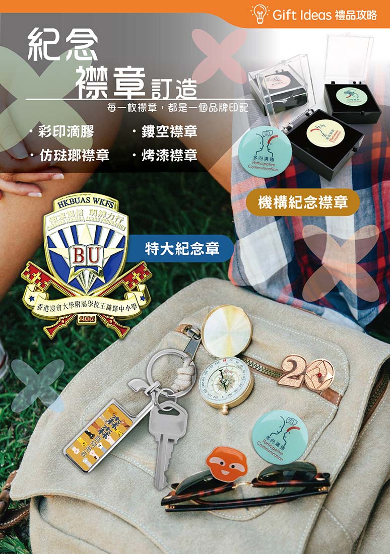 TEAMMATE 香港金屬襟章・徽章・盾徽・臂章訂製系列 — Custom Pin Badge, Emblem, Shield Badge & Arm Badge